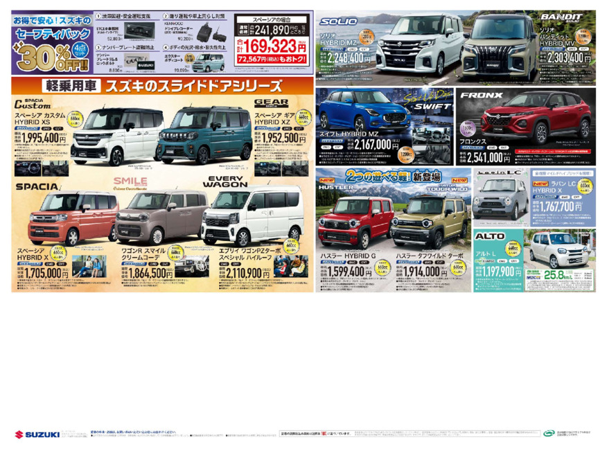 /dealer/sj-admin/sharefiles/suzuki_flyer_ura_non_260930_fix_{EC9960D8-6261-AE65-9302-E5DCA9978873}.pdf